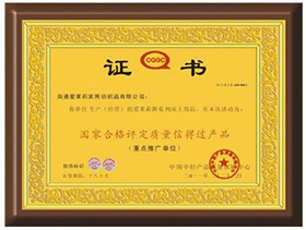 質(zhì)量合格證書
